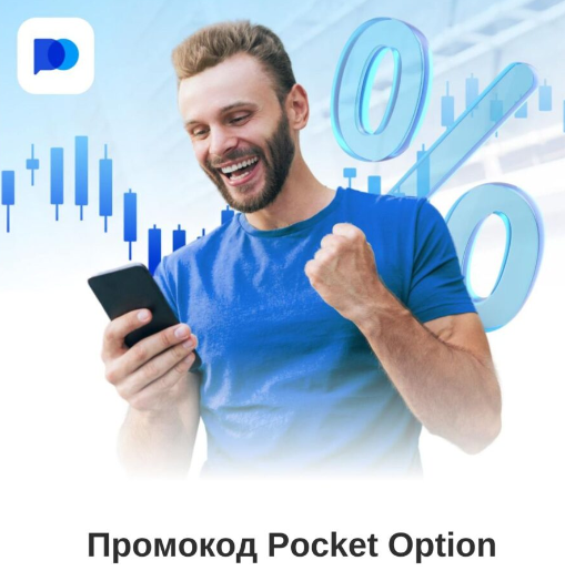 Обзор и возможности Pocket Option Site 27