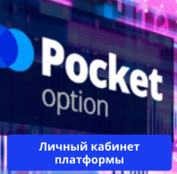 Pocketoption Revolutionizing the Trading Platform Experience